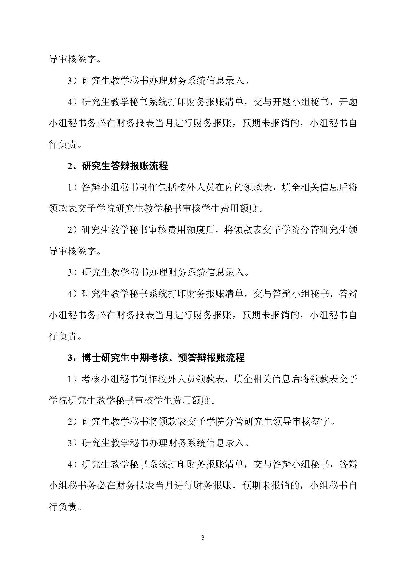 福大土研[2018] 1号—加拿大28预测官网
全日制研究生培养经费实施细则及报账流程_页面_3