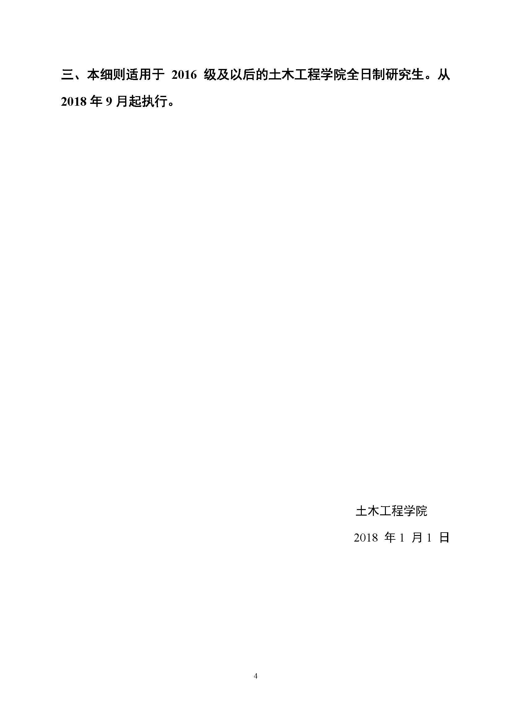 福大土研[2018] 1号—加拿大28预测官网
全日制研究生培养经费实施细则及报账流程_页面_4