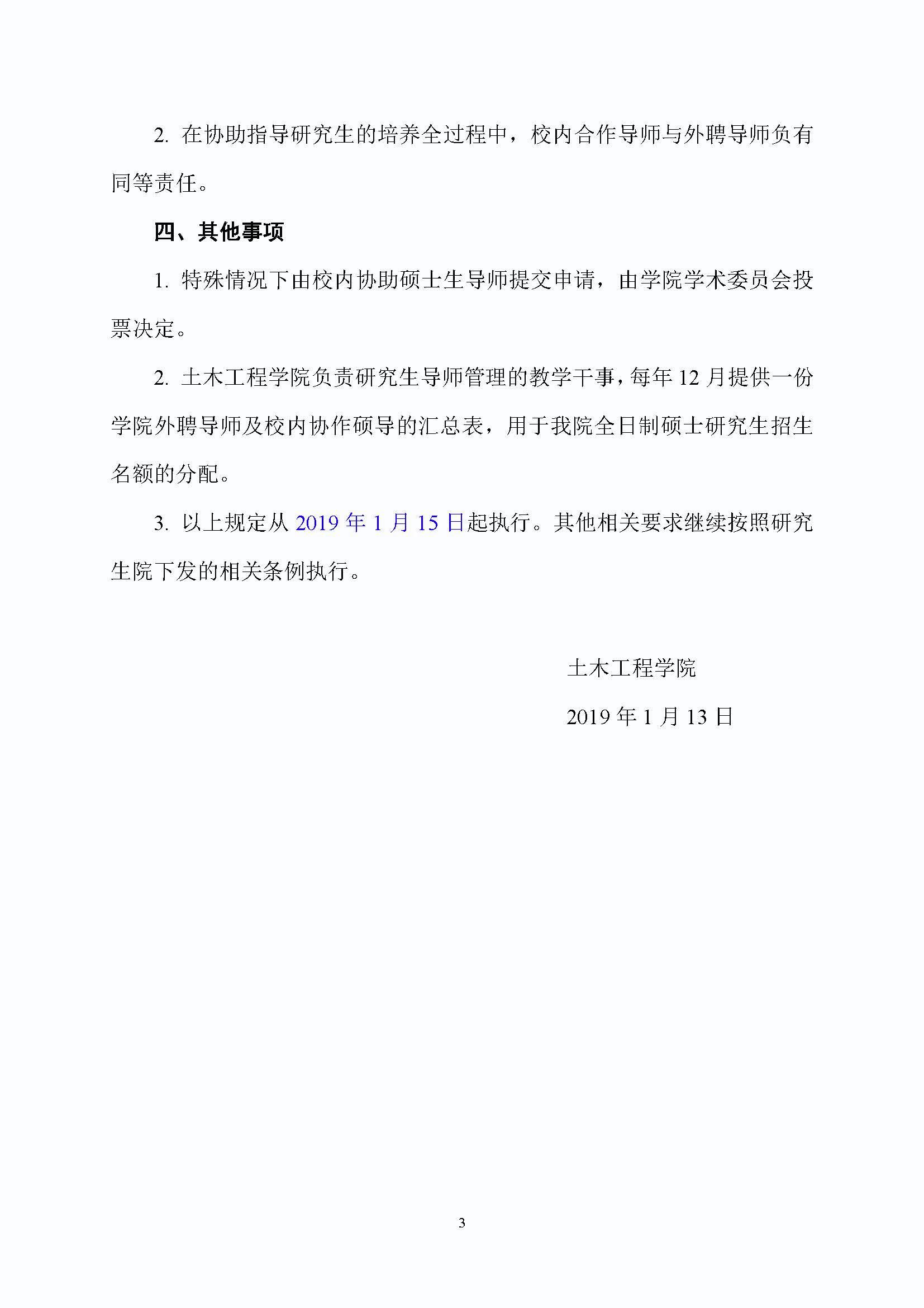 福大土研[2019] 1号-加拿大28预测官网
外聘导师招收全日制硕士研究生的管理规定_页面_3