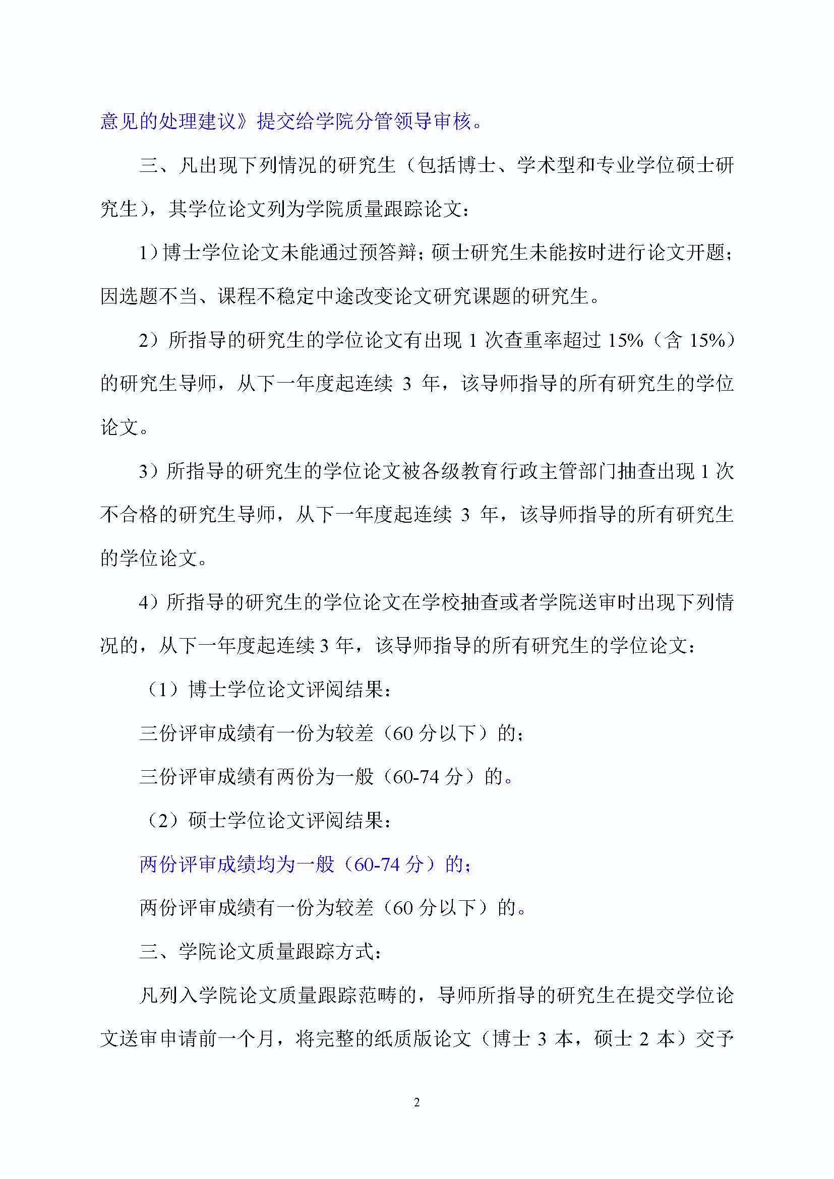 福大土研[2018] 2号—加拿大28预测官网
关于加强研究生毕业与学位论文质量管理的补充规定（2020.6.30修订）_页面_2